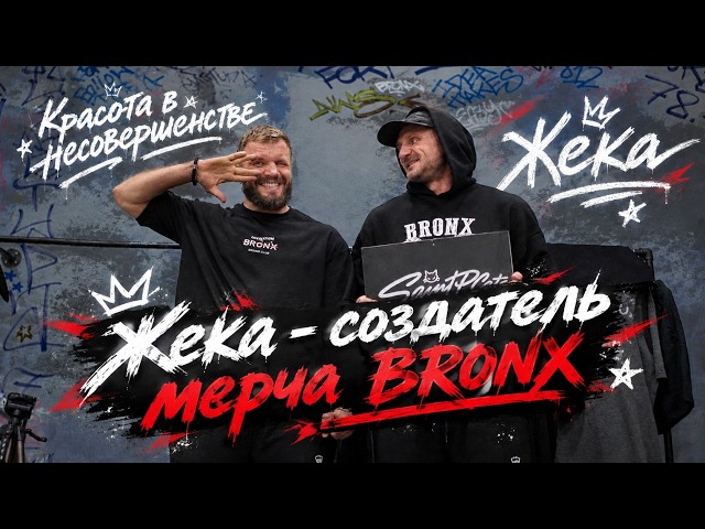 FACES OF THE BRONX: ZHEKA - MERCH CREATOR