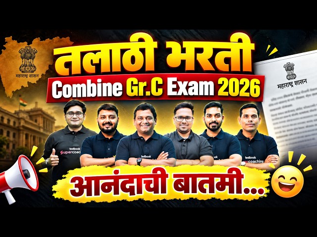 Talathi Bharti 2026 | Talathi Bharti 2026 Lecture | Talathi Bharti Marathon Marathi, Geography