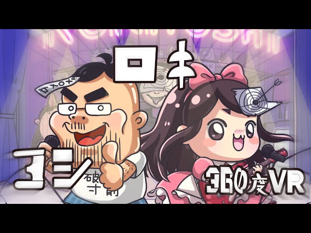 【ROKI】Mikito P【Parody】Akane Taisa with Yoshida Yoshio【VR 360 Video】