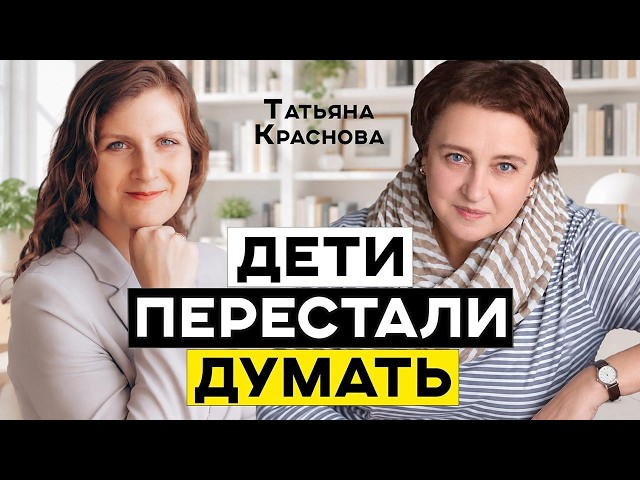 Children Have Stopped Thinking. MSU Lecturer Tatyana Krasnova