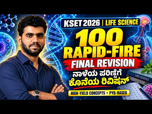 KSET 2026 Life Science 🔥 100 Most Important Rapid-Fire Questions |Last Day Final Revision| PYQ-Based