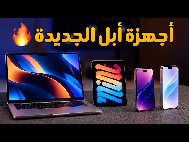 Upcoming Apple Devices: Release Dates and Leaks.. iPhone 18, Air 2, iPad OLED, and MacBook Pro To...