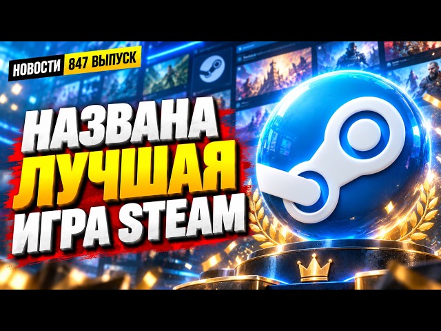 The Best Steam Game of 2026 Named. News