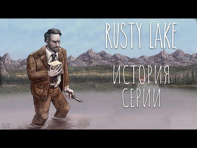 Rusty Lake | Флагман современных point'n'click игр
