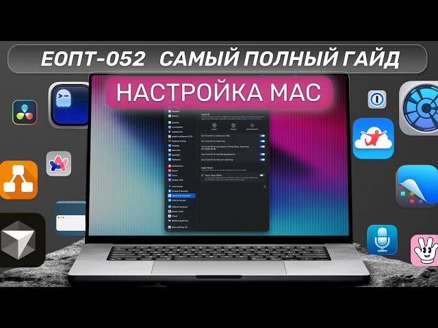 YOPT-052 | Setting up a Mac from scratch. Everything you need to know!