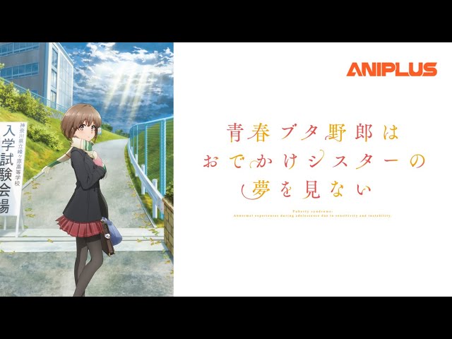 ANIPLUS Asia - Rascal Does Not Dream of a Sister Venturing Out - Intro (rr)