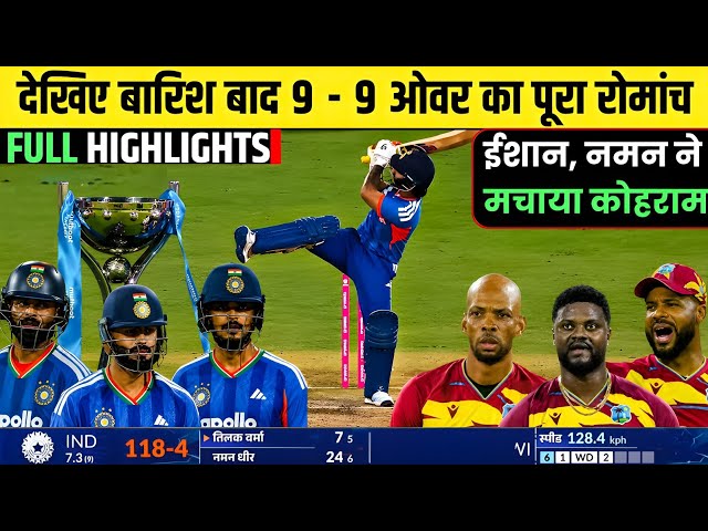 India VS Westindies 5TH T20 FULL HIGHLIGHTS 2026 | IND WI 5TH T20 FULL HIGHLIGHTS 2026