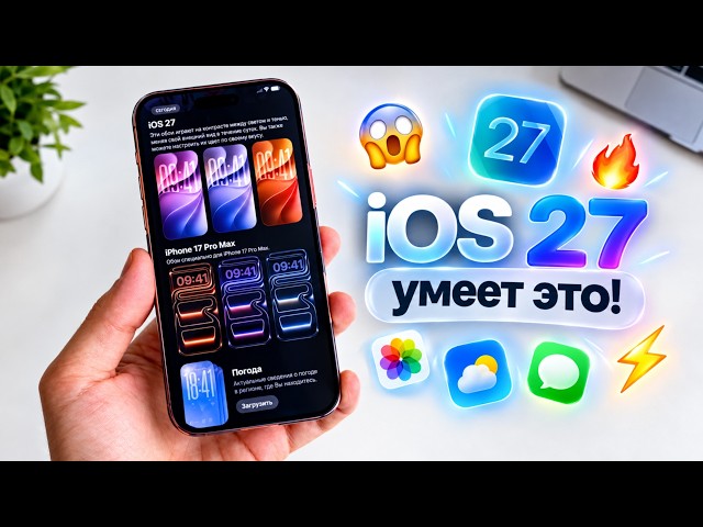 iOS 27 CAN DO THIS! 14 Hidden iOS 27 Features for iPhone