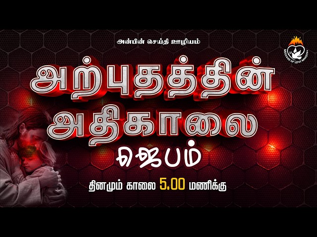 🔴| Miracle Morning Prayer | 6 OCT 26 | Pr.JudeKing | Church-Meignanapuram | Anbin Seithi Ooliyam |