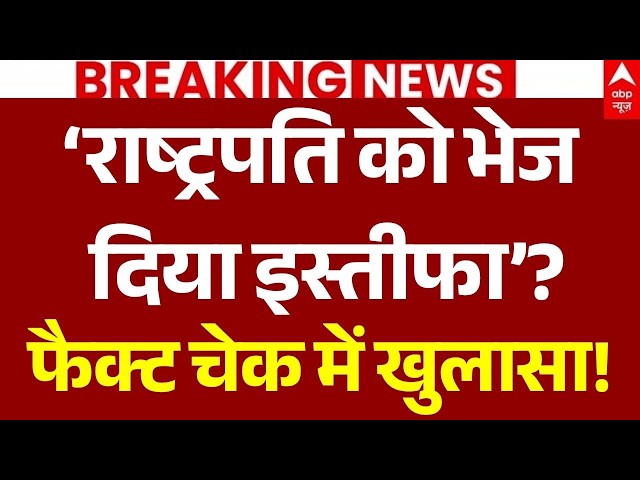 EC on Gyanesh Kumar Resignation LIVE: ‘राष्ट्रपति को भेज दिया इस्तीफा’? | President | Fact Check