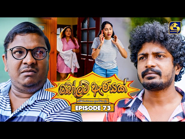 Bolt Anayak (බෝල්ට් ඇණයක්) | Episode 73 | 14th September 2026 | Swarnavahini TV