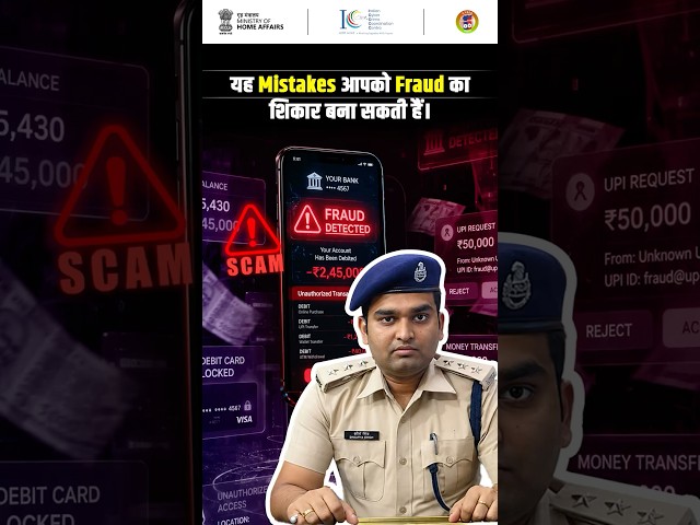 How Do Cyber Fraud Networks Work? | Bihar Police Explains