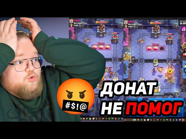 T2x2 is playing Clash Royale with the #2 TOP DONATE