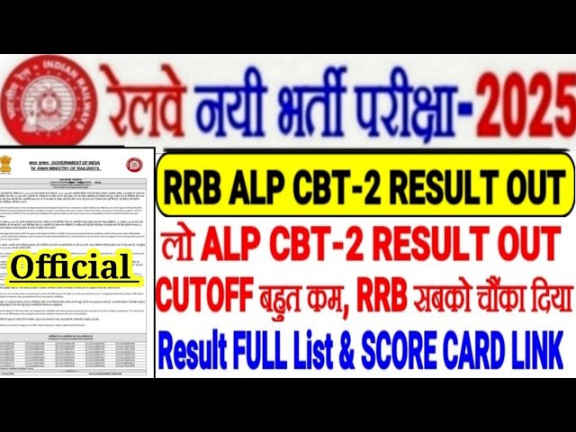 RRB ALP CBT-2 RESULT OUT🔥 इंतजार खत्म आ गया RESULT,CUTOFF बहुत कम सबको चौंकाया CBT-2 SCORECARD LINK?