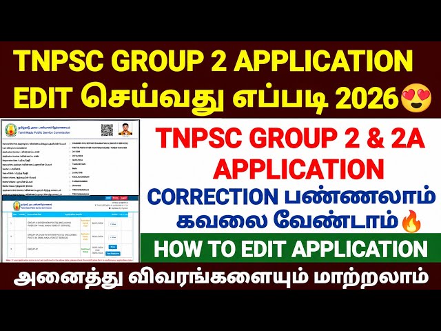 tnpsc group 2 exam application edit 2026 | how to edit tnpsc group 2 exam online 2026 | group 2