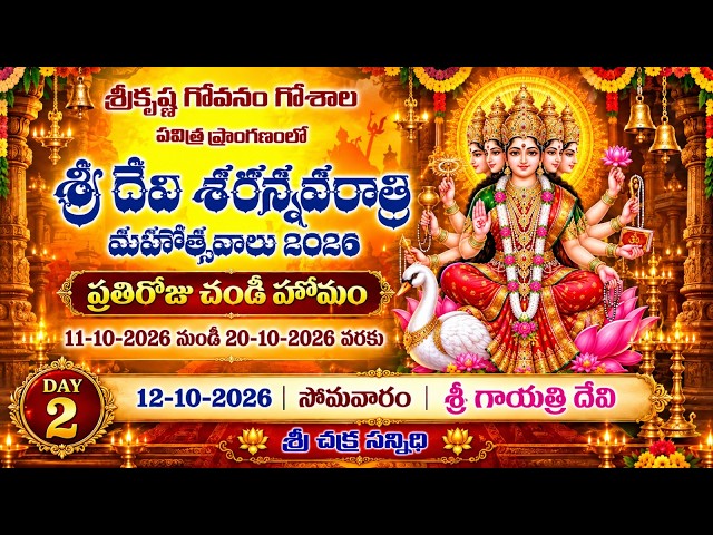 శ్రీకృష్ణ గోవనం గోశాల పవిత్ర ప్రాంగణంలో  శ్రీ దేవి శరన్నవరాత్రి మహోత్సవాలు 2026 ప్రతిరోజు చండీ హోమం