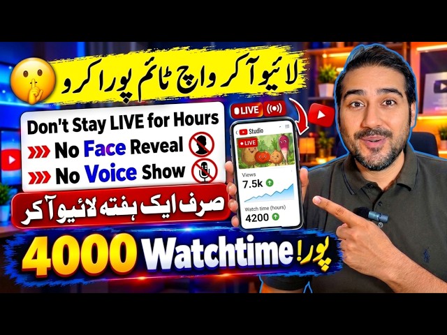 😱Loop Live Se Watch Time Kaise Badhaye | Live Se Watch Time Kaise Badhaye | 4000 Hrs Watchtime
