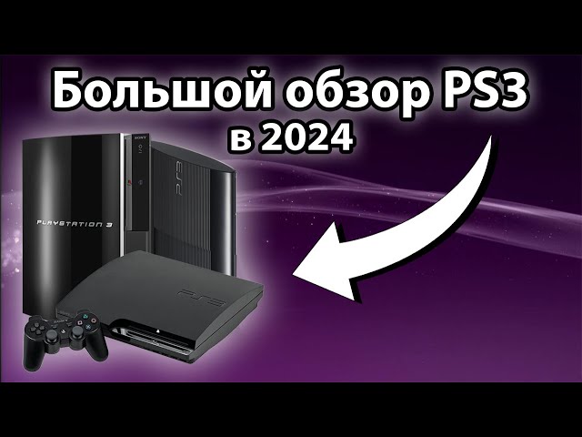 PlayStation 3 (PS3) in 2024 | Review, Game Tests, and Is It Worth Buying?