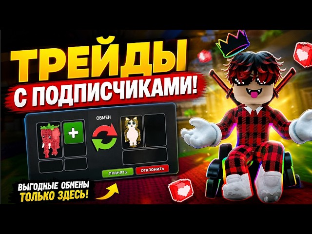 🔴Steal a brainrot ТРЕЙДЫ, ПВП, ОБЩЕНИЕ, COLOR DICE🔴