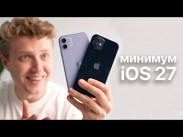 The bare minimum iPhone for iOS 27