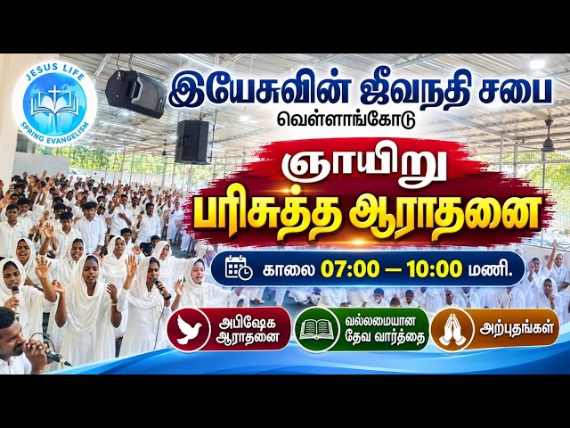 SUNDAY SERVICE (20-09-2026)​​ | Pr. CALEB YESUDHAS | JLSE VELLAMCODE