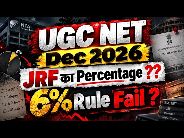 UGC NET/JRF Qualifying % | UGC NET JRF Qualifying Candidates Criteria | UGC NET New Update