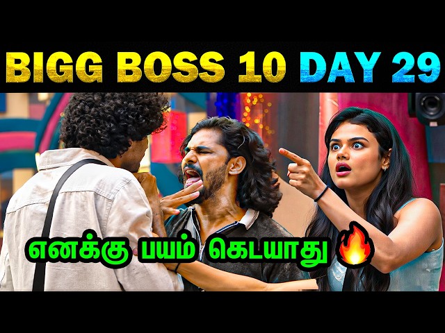 🔥எனக்கு பயம் கெடயாது😲 Bigg Boss 10 - Day 29 | 5th Oct 2026 | Today Trending Troll | #TTF