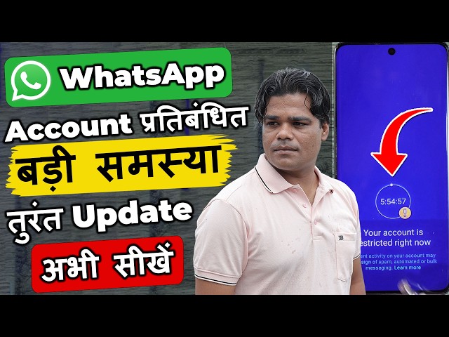 Whatsapp Restricted NEW Solution 2026 ✅ || your account is restricted right now whatsapp problem new