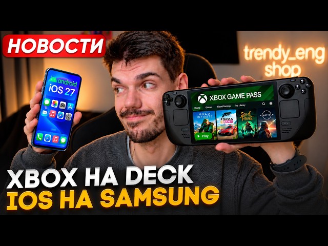 Switch 2 Hacked | Xbox on Steam Deck | iOS on Android