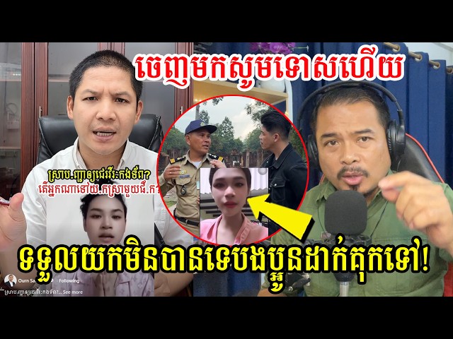 ចេញមកសូមទោសហើយ ទទួលយកមិនបានទេបងប្អូនដាក់គុកទៅ!| Reth TV|