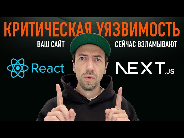 All About the Critical React and Nextjs Vulnerabilities