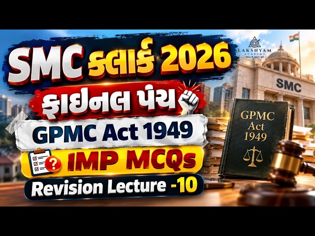SMC Clerk Exam Preparation | GPMC ACT 1949 | Final Revision | SMC Clerk 2026 Lecture 10