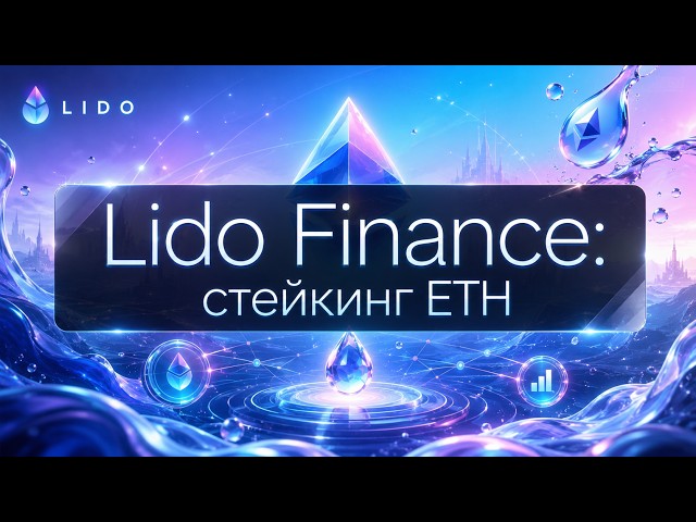 Lido Finance: stETH and wstETH - How ETH Liquid Staking Works (Alternative to rETH, cbETH) Review