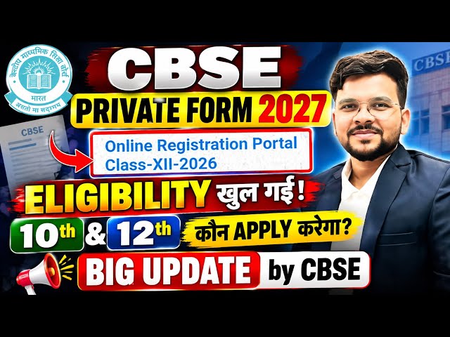 CBSE Private Form 2027 | How to Apply? | Eligibility & Big Update | Class 10th & 12@LUENTRANCEWORLD 