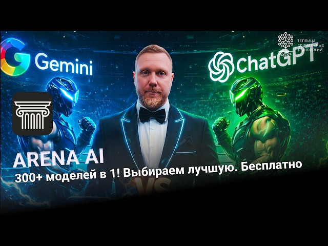 Arena AI: Free Access to Claude, GPT, Gemini, and 300+ More Models