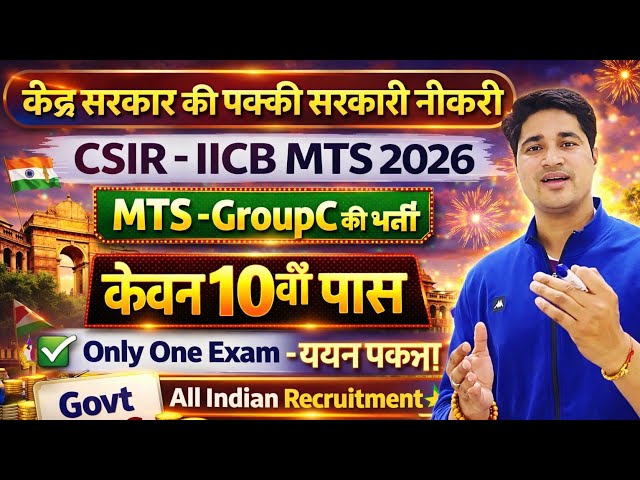CSIR IICB MTS Recruitment 2026 | CSIR IICB Recruitment 2026 | IICB MTS Recruitment 2026