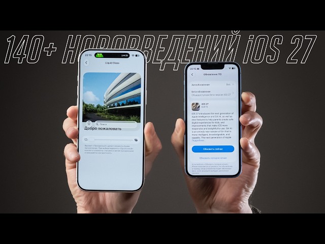 Everything You Need to Know About iOS 27 and iPadOS 27: THE FINAL VERSION!