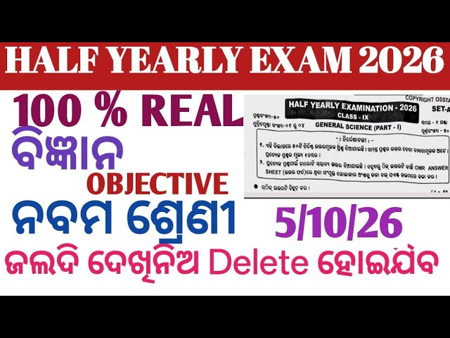 9th class half yearly exam 2026 science real question || class9 half yearly exam 2026 science 