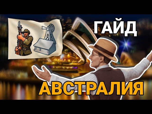 🦘 APPEAL for Resources! Complete Australia Guide | Civilization VI 🇦🇺