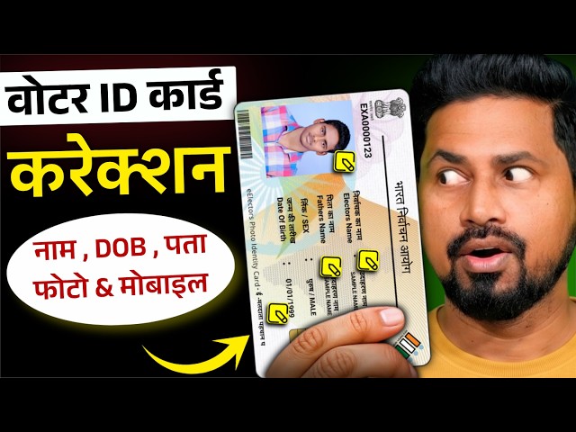 Voter ID Correction Online 2026 | How to Change Name in Voter Card