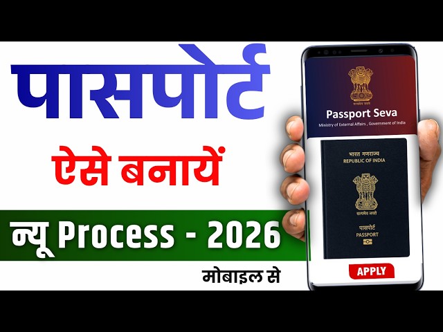 Passport Apply Online 2026 | How to Apply Passport Online