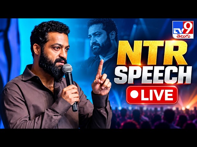 NTR Speech LIVE | Don't Trouble The Trouble Pre-Release Event - TV9