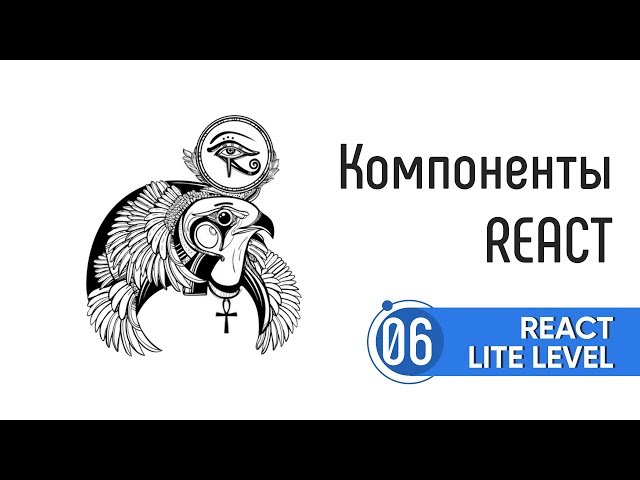 React Components. React Lite Level