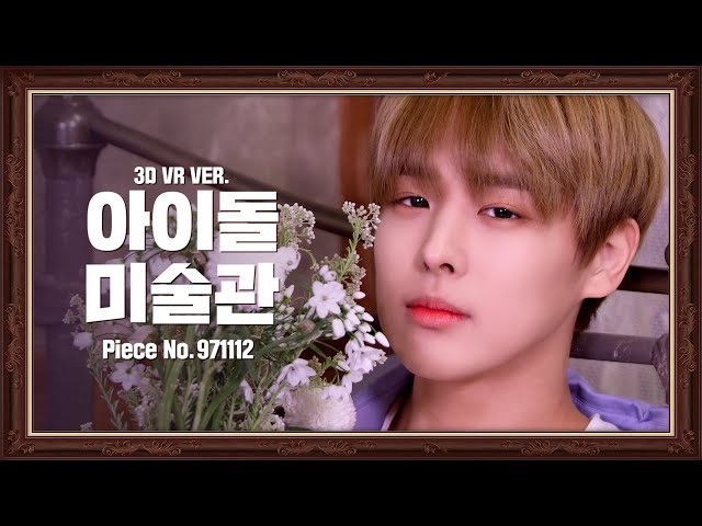 (VR 3D version) 작품 ‘최병찬' 을 감상하세요 | Choi Byung Chan | VICTON 빅톤 | 아이돌미술관 IDOL MUSEUM