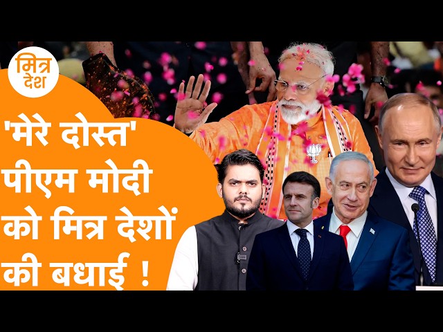 Putin का टेलीग्राम और Trump का संदेश, Israel PM ने Video जारी कर PM Modi को किया Birthday Wish !