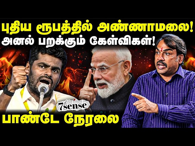 🔴Rangaraj Pandey LIVE | Annamalai vs BJP | 7th Sense | PM Modi | We The Leaders | CJP Protest