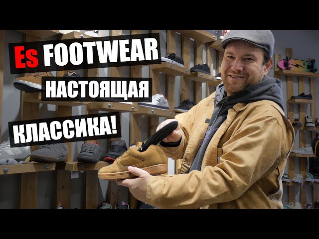 Обзор Обуви Es Footwear!