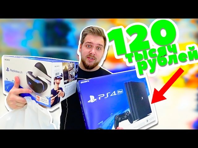 Playstation 4 PRO for 120 thousand rubles!