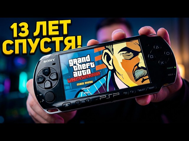 Turned on my PSP after 13 years! Does it still work?