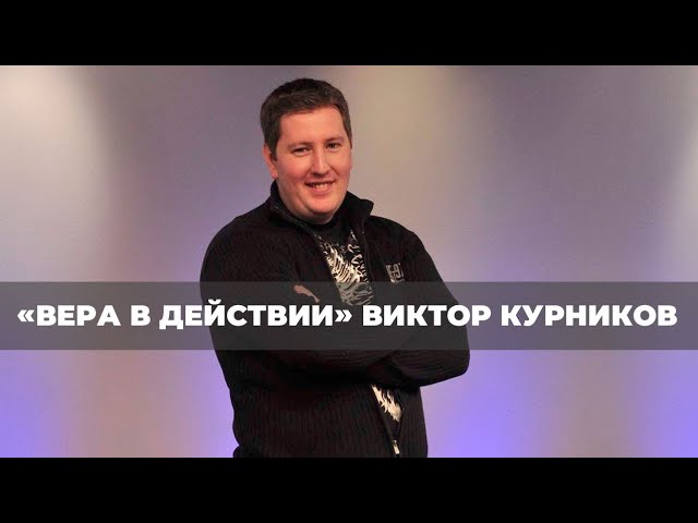 ЗДОРОВАЯ ЖИЗНЬ ХРИСТИАНИНА «Вера в действии» (540)